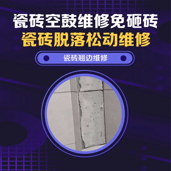 贵港瓷砖空鼓维修公司分享主卧的瓷砖空鼓维修方法