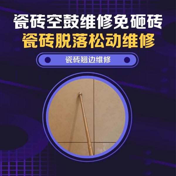贵港瓷砖空鼓维修公司分享瓷砖胶的施工厚度对瓷砖空鼓有哪些影响