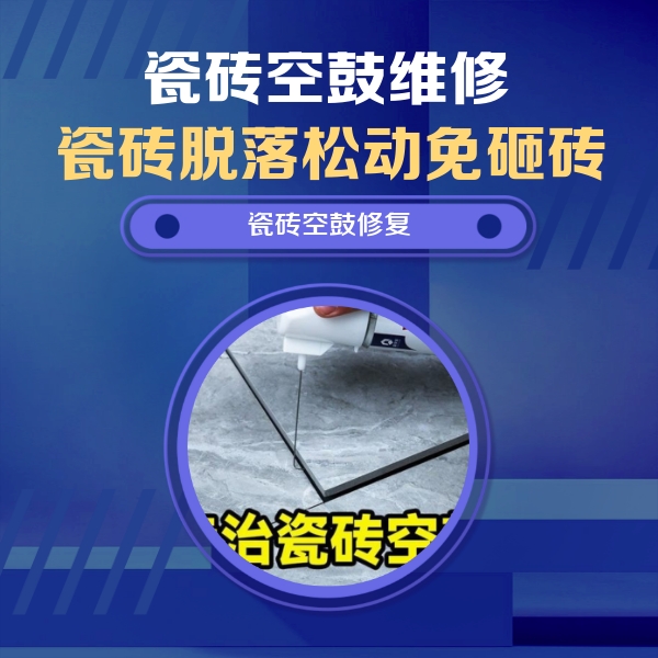 贵港瓷砖空鼓维修公司分享卫生间瓷砖翘边维修的方法